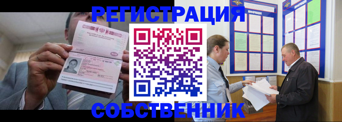прописка законно в Катав-Ивановске